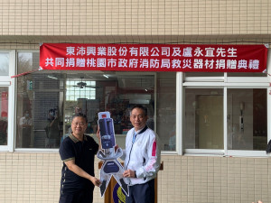 盧永宜董事長捐贈救災器材支援當地消防隊，由消防局龔永信局長代表受贈。