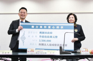 桃園市副市長蘇俊賓代表市府接受350萬元捐助。