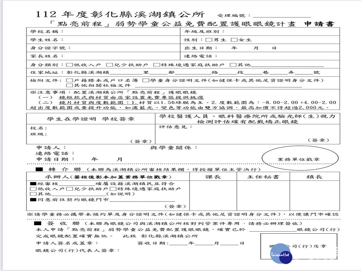 溪湖鎮推出「點亮前程」　幫弱勢學子免費配置護眼眼鏡計畫