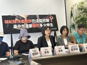 人本教育基金會與市議員要求兒虐類犯不適任教師應該永久停聘避免繼續危害學童。曾雪蒨攝