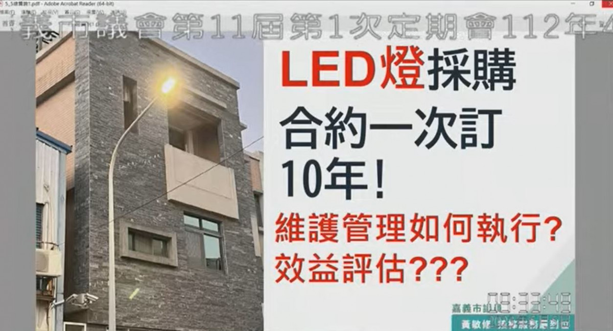 嘉市議員黃敏修質疑LED路燈採購簽約10年，是否違法？該如何維護管理／陳致愷翻攝