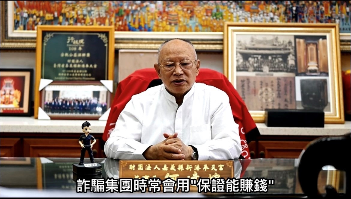 嘉縣警結合轄區廟宇董事長(主委)，拍攝反詐宣導影片／陳致愷翻攝