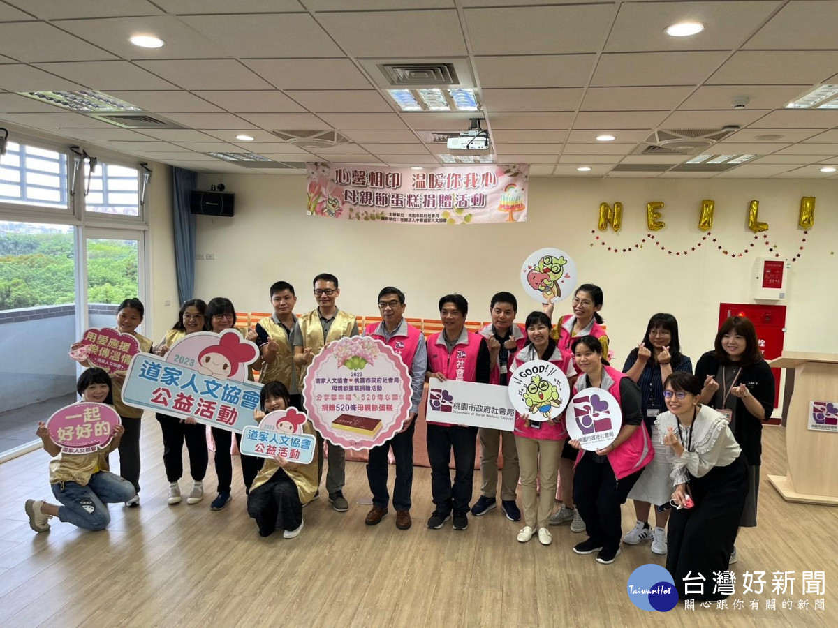桃園市政府社會局與中華道家人文協會攜手舉辦母親節活動。