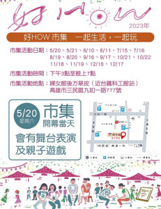 ▲「好How市集」20日正式開幕。