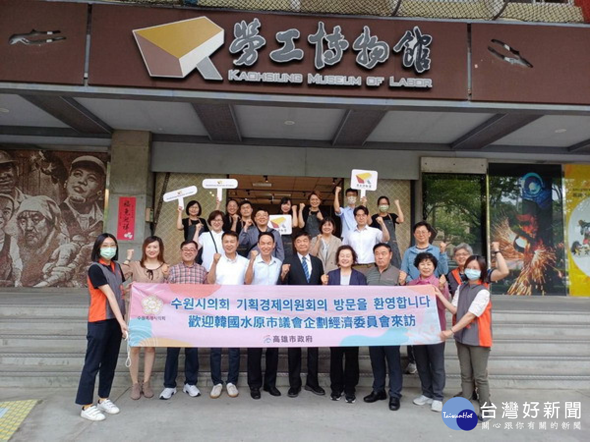 ▲韓國水原市議會參訪高雄勞工博物館,與勞工局交流勞動事務成果。(圖/記者 許高祥 翻攝)