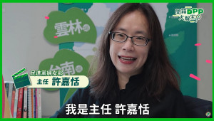 前民進黨黨中央婦女部主任許嘉恬（圖／資料照片，圖源：翻攝自民主進步黨YouTube）