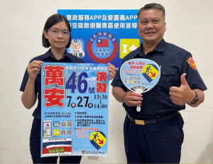 嘉義市萬安46號演習於7月27日舉行／市警局提供