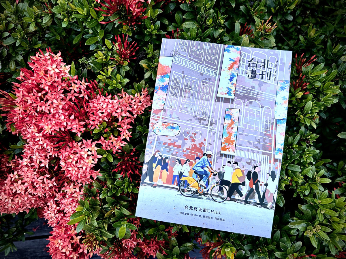 《台北畫刊》6月號以「台北夏天很CHILL」為主題，介紹今年夏天臺北最CHILL的樂遊方式。