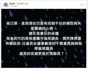 雲林縣議員張庭綺深夜發文，表示對工程處長汪令堯質詢的態度感到憤怒與失望／陳致愷翻攝