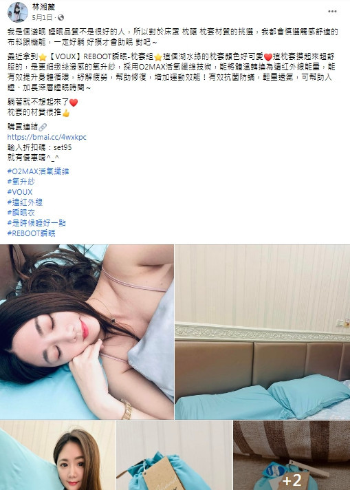 網紅林湘威推薦表示，VOUX REBOOT瞬眠-枕套組顏色超可愛，並採用O2MAX活氧纖維技術，有效紓解疲勞。（圖／林湘威FB粉專）