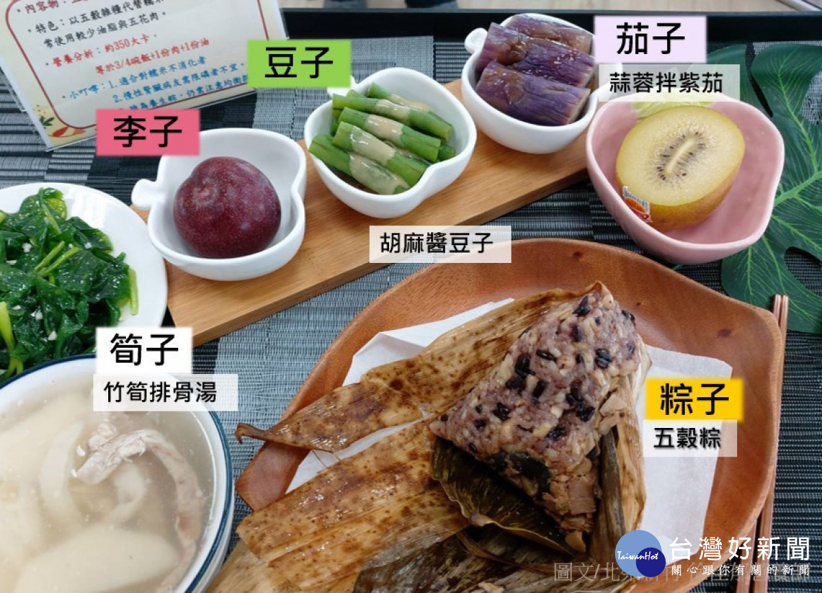 北榮新竹分院分享現代版端午「粽」夏五子套餐　符合均衡飲食概念 台灣好新聞 第2張