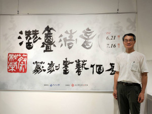 「潛盦清音」個展，藝術家蔡秋榮嘗試突破框架，交織詩、書、畫、印之美。圖／記者鄧富珍攝