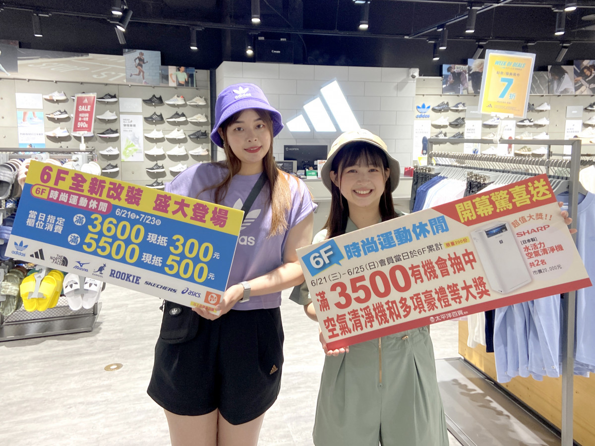 豐原太平洋百貨6F時尚運動休閒全樓層改裝，adidas 60坪形象店新登場。