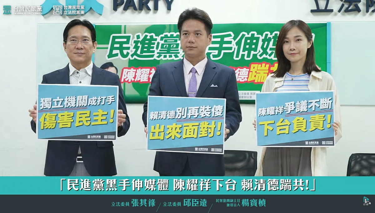 台灣民眾黨立法院黨團（圖／翻攝自民眾之聲YouTube）