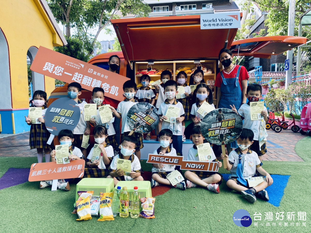 「齊飢體驗車」巡迴台中傑揚幼兒園，宣導飢餓議題、拓展國際視野，讓幼童了解全球飢餓概況。