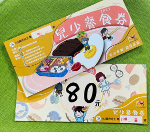 ▲高雄發放弱勢兒少寒暑假餐食券15年送暖不間斷。（圖／記者 許高祥 翻攝）
