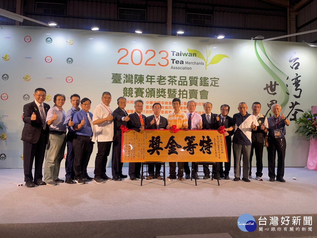 2023年臺灣陳年老茶品質鑑定競爭激烈，特等金獎由謝明峰先生榮獲。