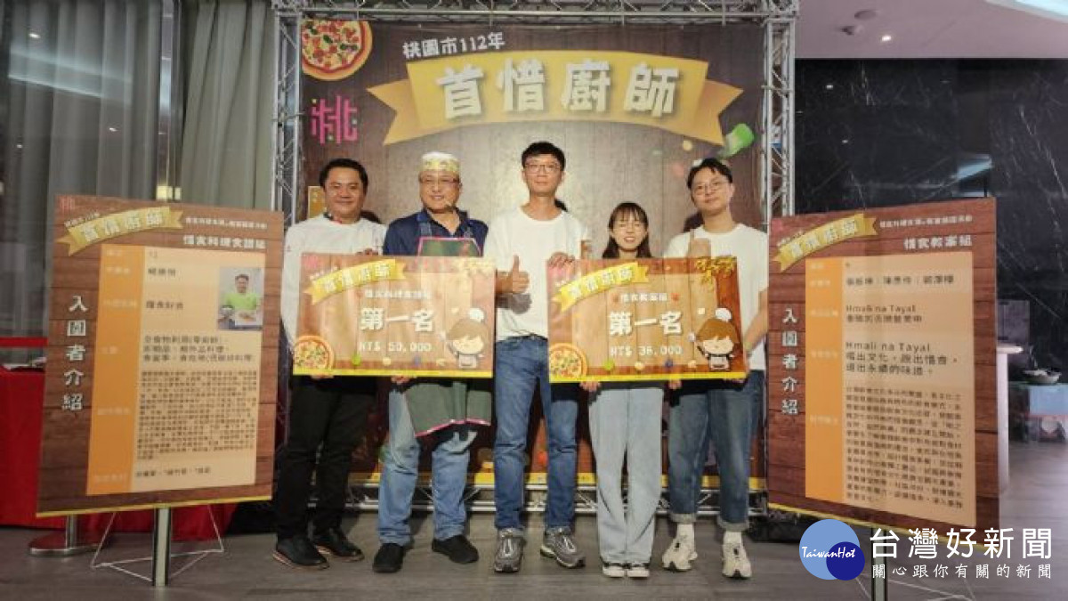 桃園市環保局辦理「桃園市112年【首惜廚師】惜食料理食譜暨教案徵選活動」。