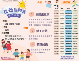 ▲「我家雄和氣」親子活動。