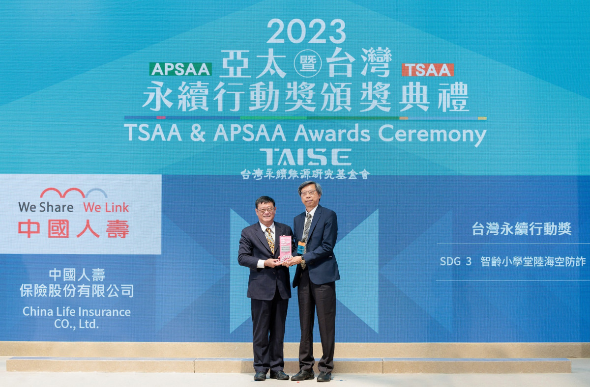 陸海空防詐助提升經濟韌性　中壽獲「TSAA台灣永續行動獎」