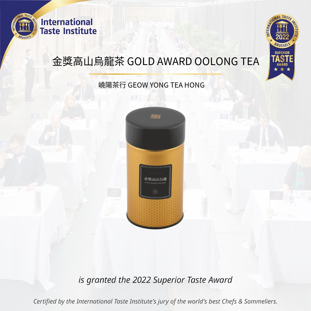 嶢陽茶行的金獎高山烏龍單品茶2022年獲iTQi國際風味獎章三星獎，獲得評審給予最高評價，也讓台灣茶躍升至世界級殿堂。（圖／嶢陽茶行提供）