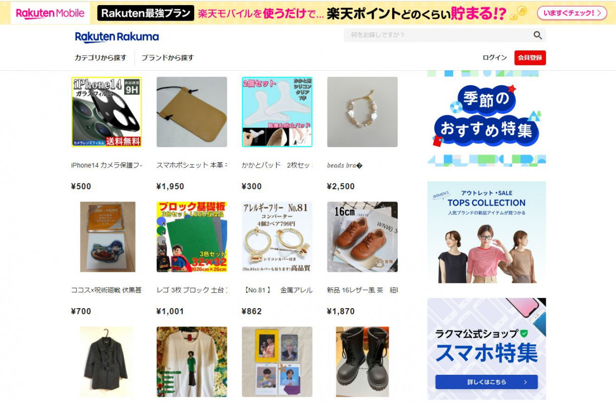 日本樂天集團 Rakuten Rakuma 二手物買賣平台。