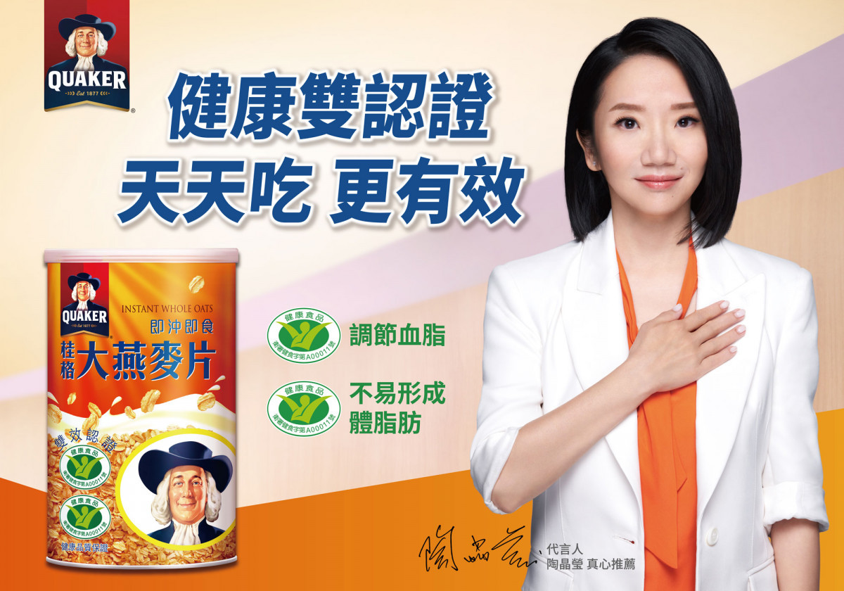 陶晶瑩代言桂格大燕麥片，呼籲健康飲食要天天吃，不間斷，更有效。