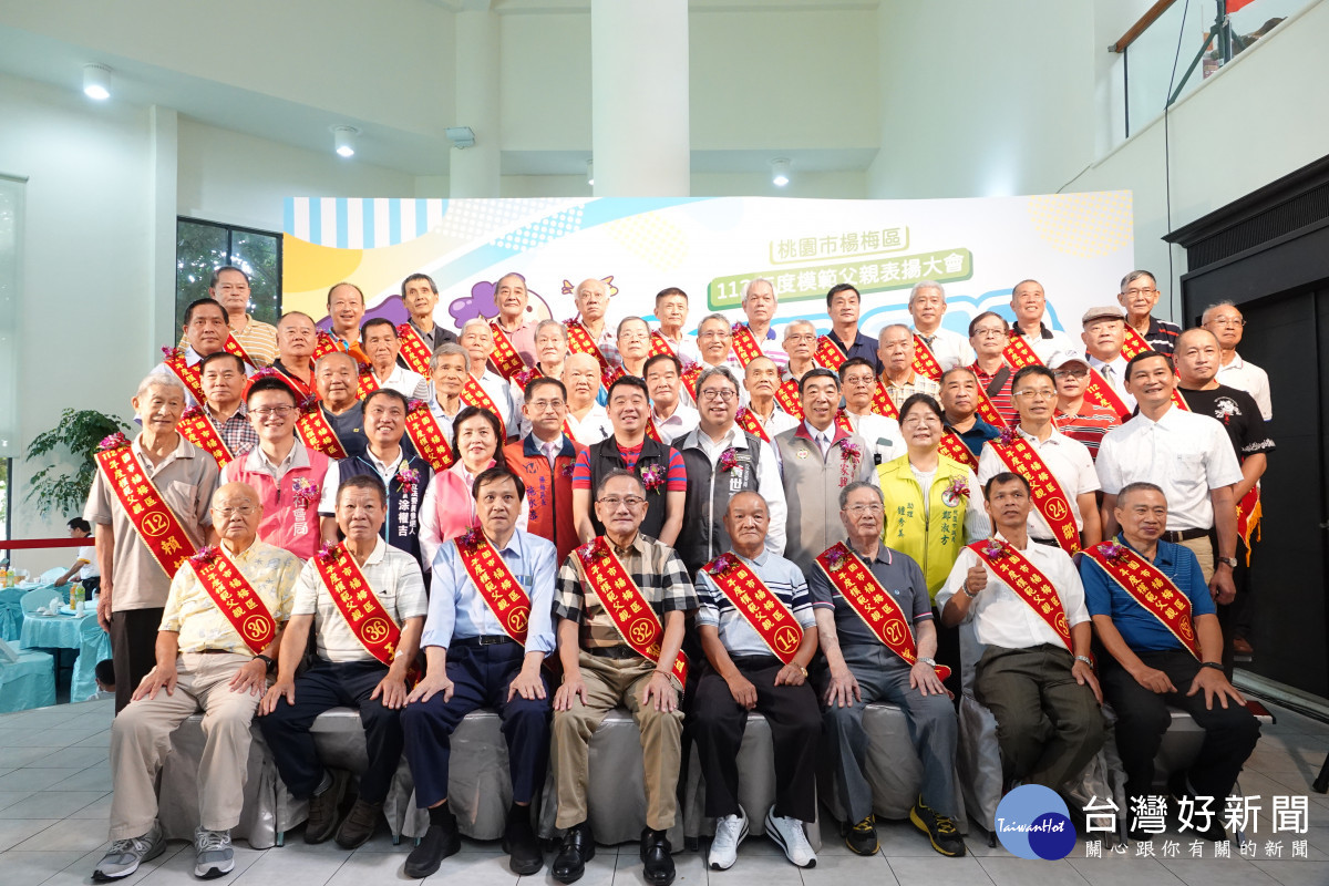 楊梅區公所舉辦「112年度模範父親表揚大會」。
