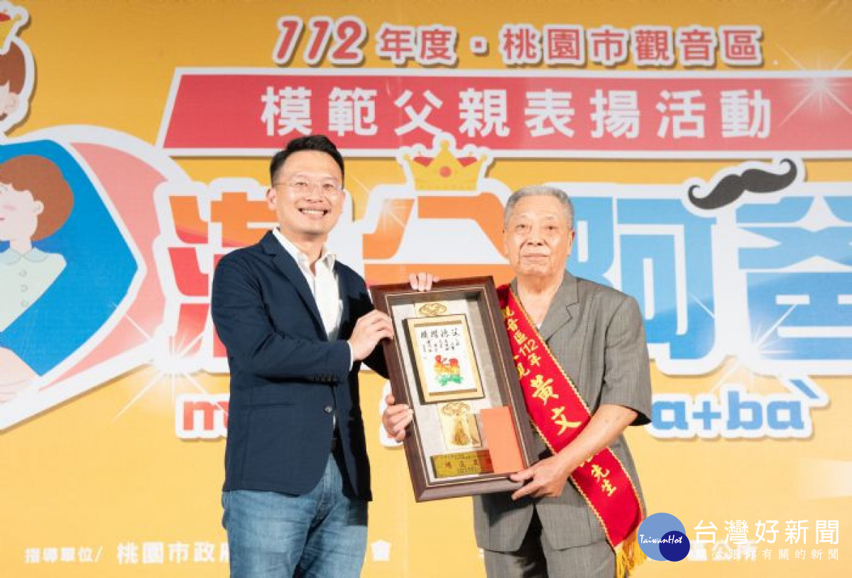 蘇副市長頒獎給模範父親。