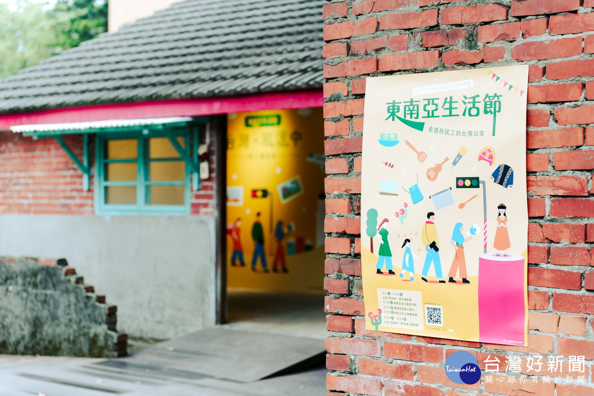 走進移民工的台灣日常　桃市勞動局推出「2023 東南亞生活節」