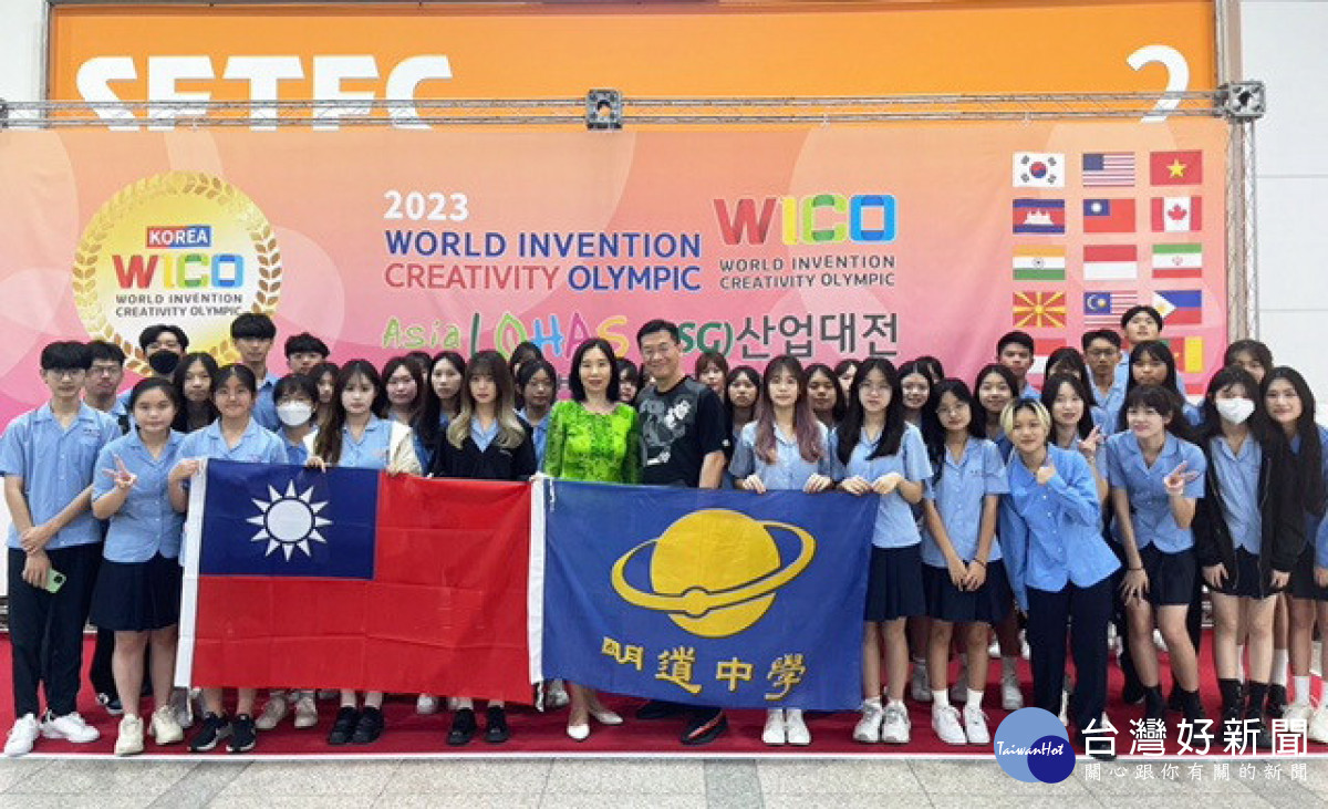 2023年韓國WICO世界發明創意競賽　明道中學榮獲6金4銀7大會特別獎