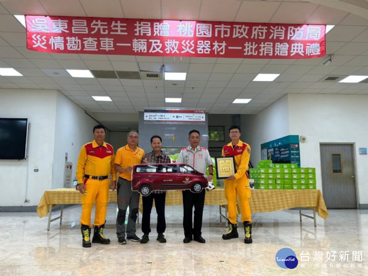 吳東昌先生回饋社會捐贈桃園市政府消防局災情勘查車1輛及救災器材1批。