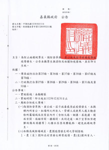 嘉義縣14日再祭執法公告，提醒民眾落實孳生源清除及相關防疫措施並即日生效／嘉義縣府提供