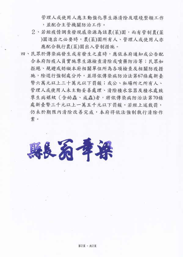 嘉義縣14日再祭執法公告，提醒民眾落實孳生源清除及相關防疫措施並即日生效／嘉義縣府提供