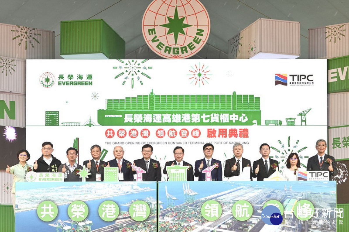 ▲長榮海運高雄港第七貨櫃中心正式啟用。
