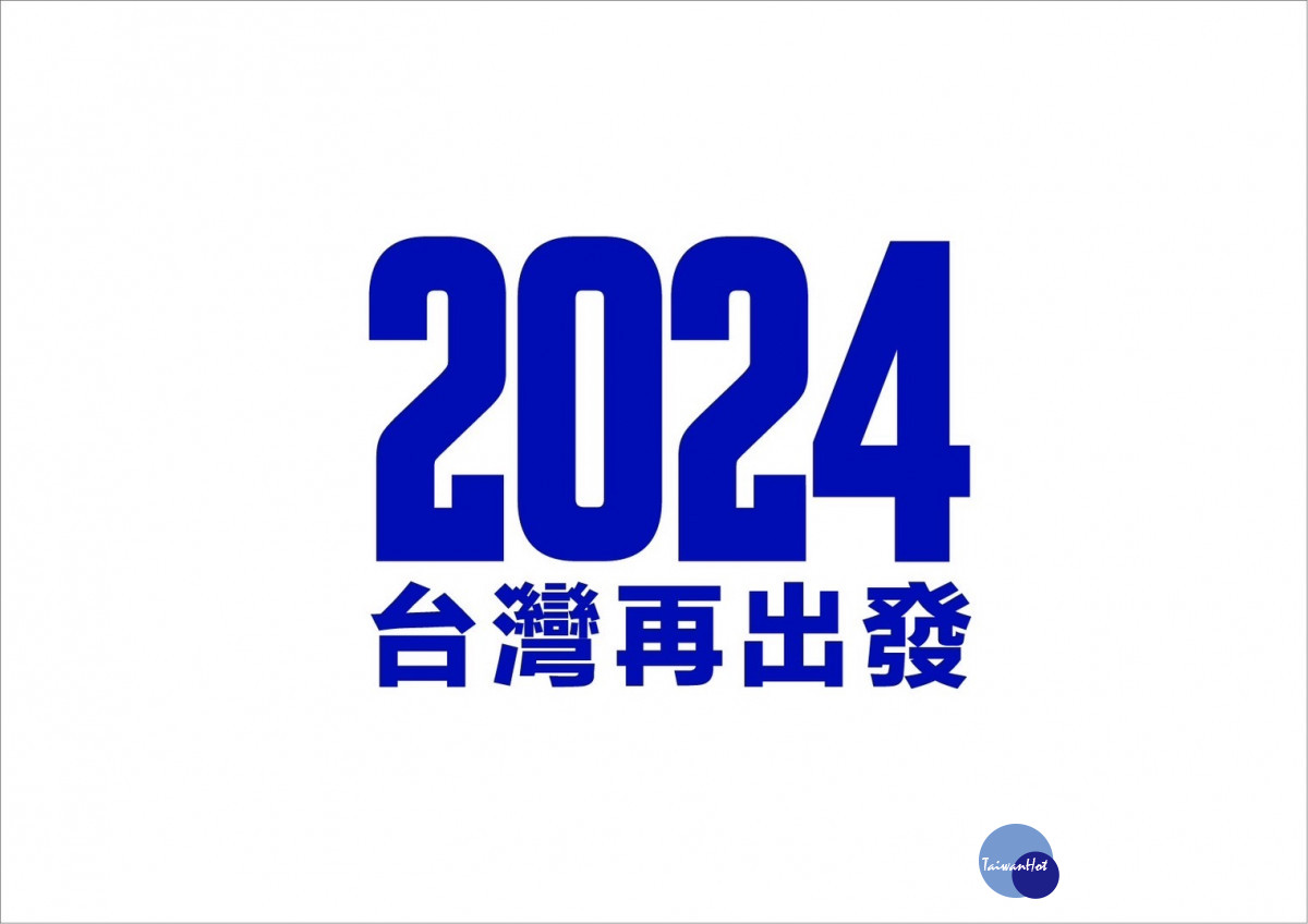 侯友宜競選LOGO登場　「2024」政黨輪替、台灣再出發