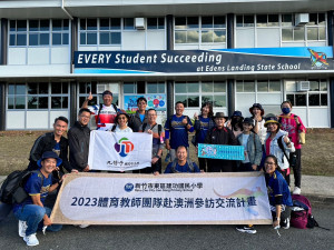 九份子教師參訪澳洲參訪並與當地教練討論教學課程