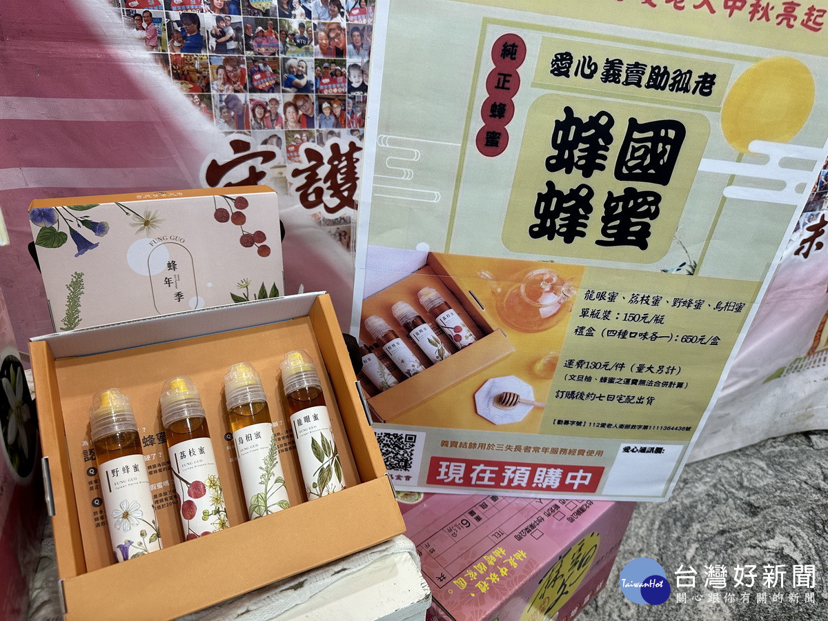 蜂國莊園特製的小瓶裝禮盒義賣。（記者扶小萍攝）