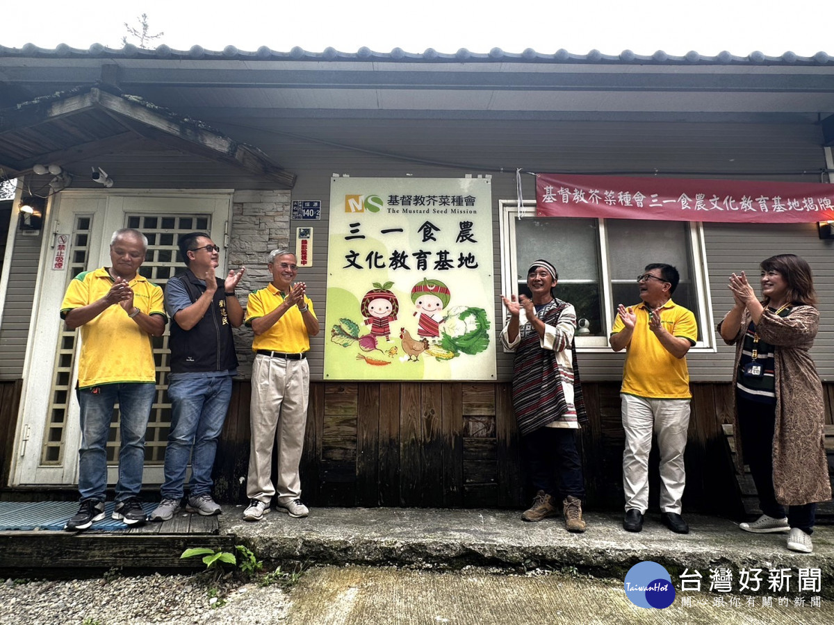 「芥菜種會三一食農文化教育基地」舉行揭牌儀式，蔡仁松董事長（左三）、李肇家執行長（右二）和夏禾達利顧問（右三）、原住民族委員會經濟發展處產業計畫專案人員田艾澤瀅（右一）。（芥菜種會提供）