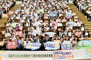 ▲高雄市公私立各級學校112學年度校長聯席會議在高雄大學舉行。