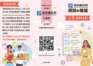 南投縣網路e櫃檯31日展開申辦。（縣府提供）