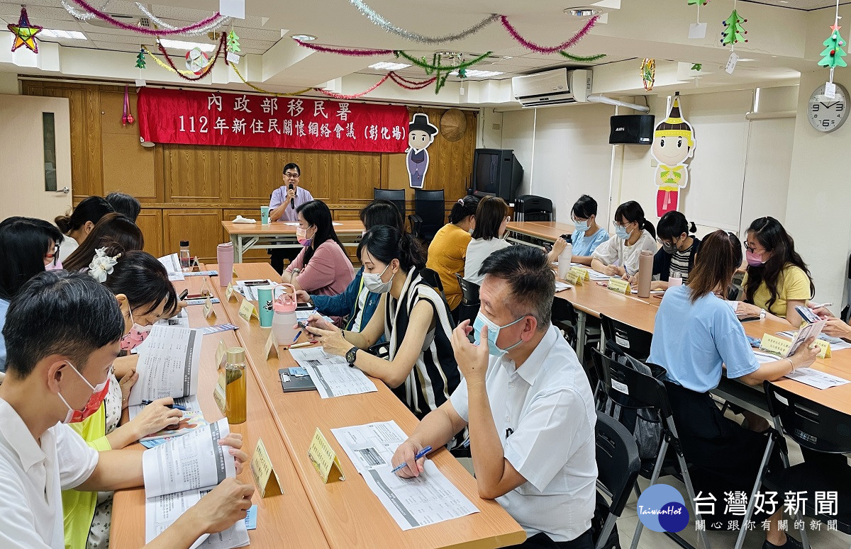 彰化新住民關懷網絡會議　發揮網絡聯結及資源共享功能以完善服務新住民