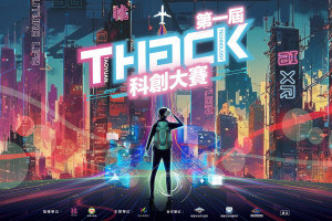 桃園市政府青年事務局舉辦首屆《THack科創大賽》，9月1日起徵件。