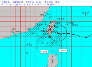 中度颱風海葵海上陸上颱風警報
