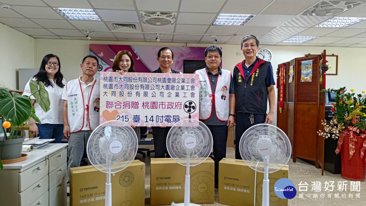 大同股份有限公司人資處人資長王永鳳(左三)代表捐贈電扇予社會局。