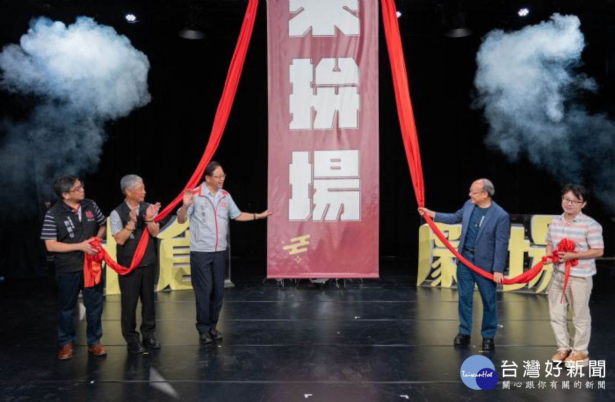 市長及來賓為「2023米倉劇場藝術節」進行啟動儀式。