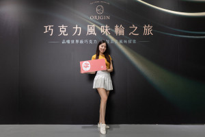台灣精品巧克力品牌ORIGIN於華山舉辦首場《ORIGIN巧克力風味輪之旅》活動，活動從9/14(四)至9/17(日)、連續4天於華山舉辦，邀請民眾免費入場。（圖／ORIGIN台灣精品巧克力）