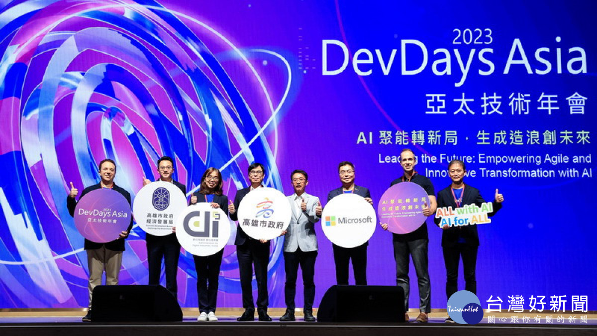 ▲DevDays Asia 2023 亞太技術年會上，陳其邁表示支持AI產業發展落地，接軌國際以新科技解決既有問題。