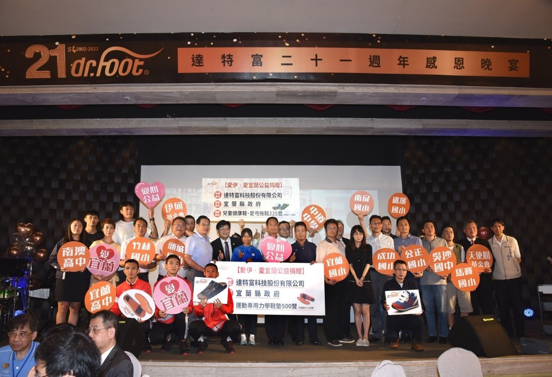 台灣訂製鞋墊隱形冠軍　達特富科技捐150萬鞋助孩童