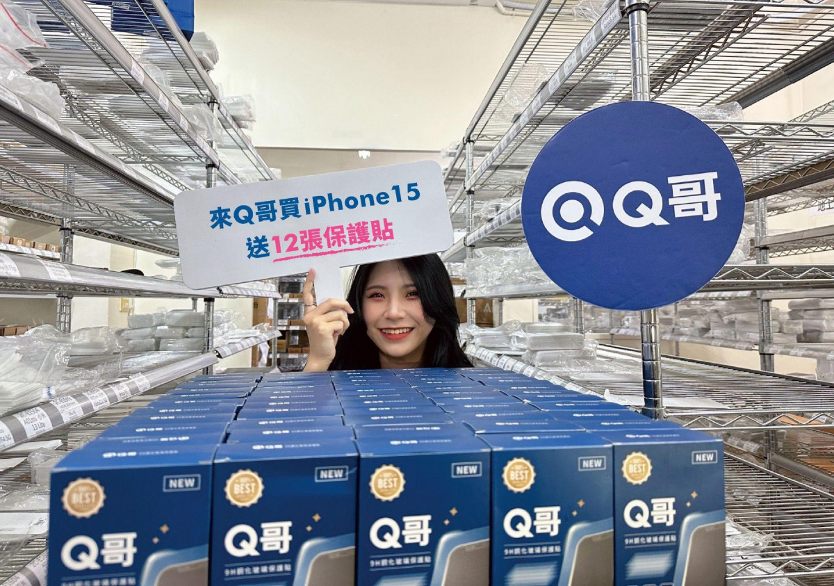 Q哥推出iPhone 15送12張保護貼活動。（圖／Q哥提供）